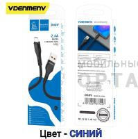 Кабель USB VDENMENV Beautiful D60 Micro синий , (ТОВАР НЕ УПАКОВАН. УПАКОВКА В КОМЛЕКТЕ.)  